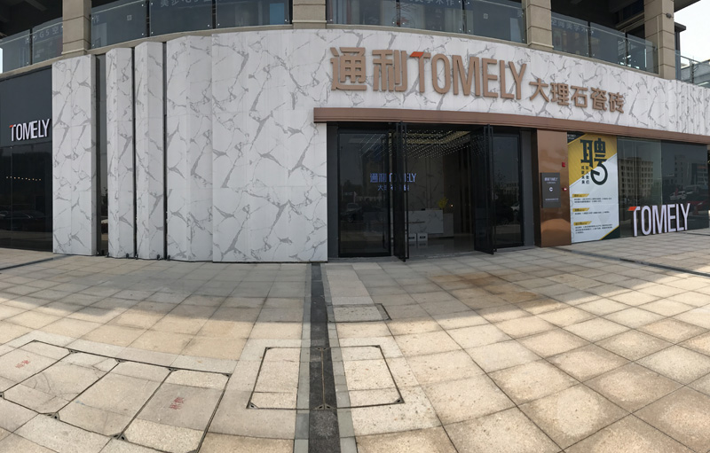 通利TOMELY【启东】旗舰店