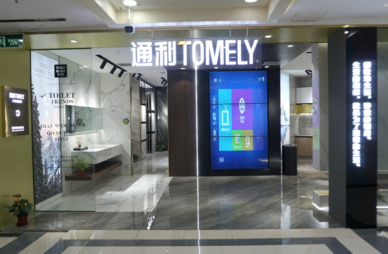 通利TOMELY【上海】旗舰店