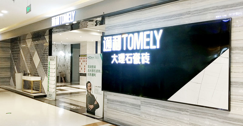 通利TOMELY【新化】旗舰店