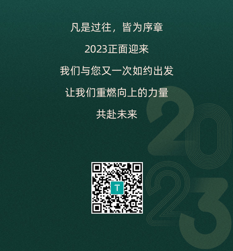 收获·憧憬丨再见2022，你好2023(图12)