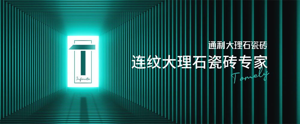 坚持价值，向上生长丨通利大理石瓷砖2023年中总结暨下半年工作规划会议圆满召开(图4)