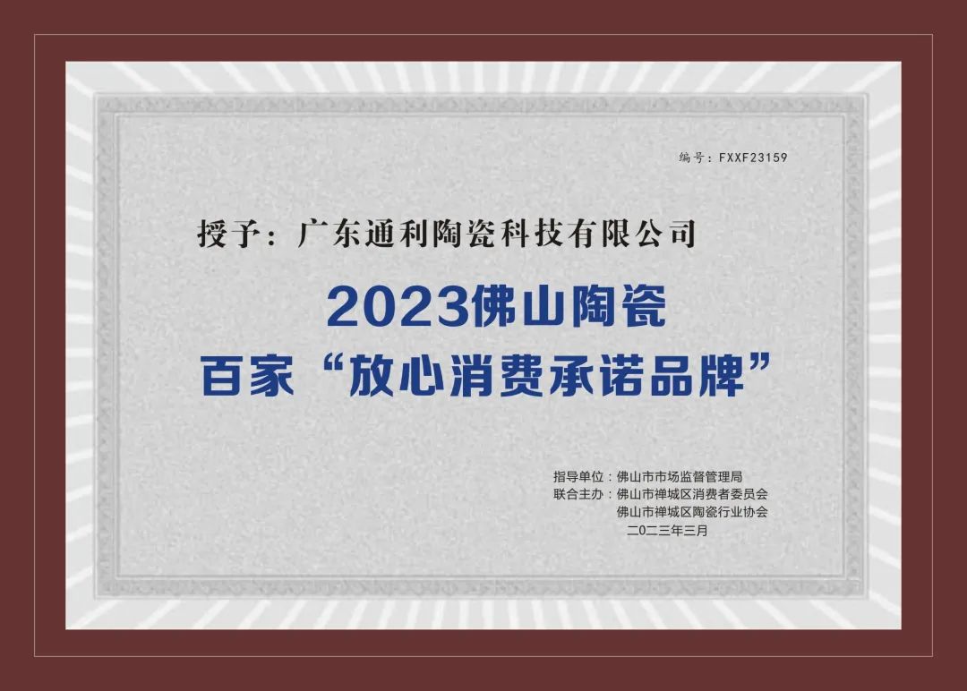 寒冬下，通利大理石瓷砖2023向上生长的年终答卷(图38)