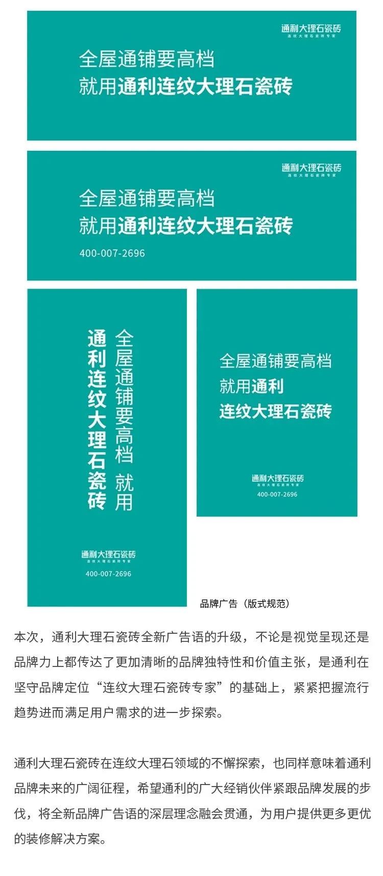 2024通利大理石瓷砖全新广告语发布(图2)