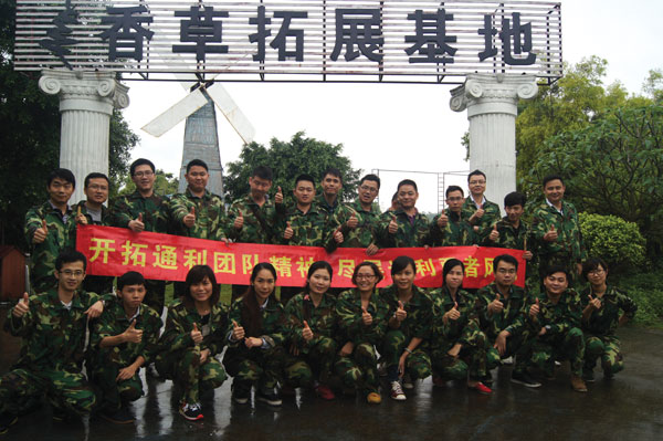 通利大理石瓷砖户外拓展彰显团队精神(图1)