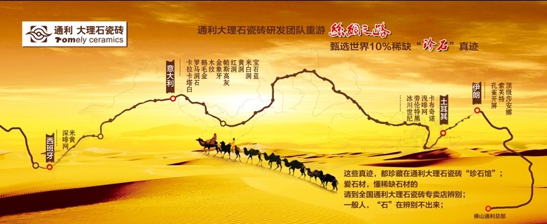 通利大理石瓷砖研发团队重游丝绸之路