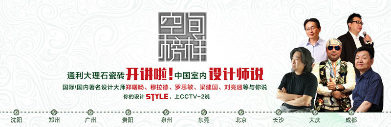 搜房网全国26个城市大力报道通利大理石瓷砖