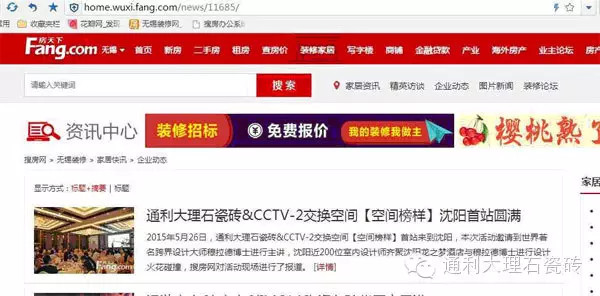 全国多家媒体报道通利大理石瓷砖&CCTV-2交换空间(图14)