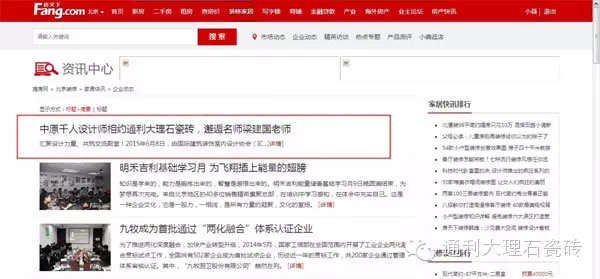 全国多家媒体报道通利大理石瓷砖&CCTV-2交换空间(图6)