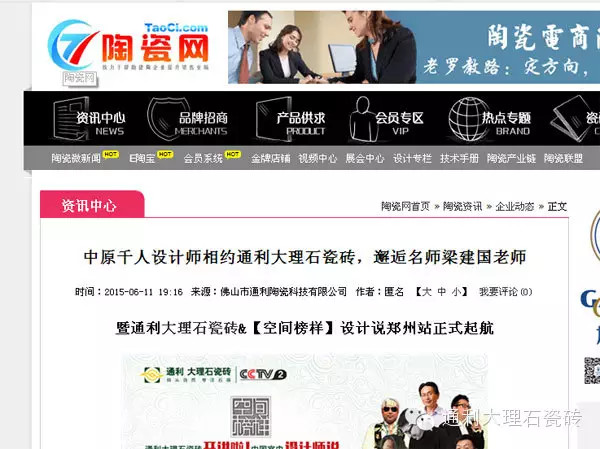 全国多家媒体报道通利大理石瓷砖&CCTV-2交换空间(图28)