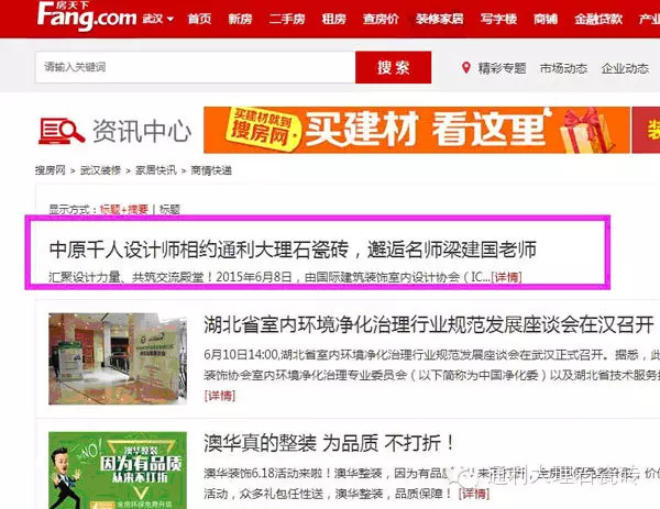 全国多家媒体报道通利大理石瓷砖&CCTV-2交换空间(图21)