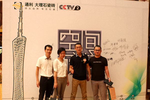 CCTV-2交换空间【空间榜样】广州站启动礼暨通利(图2)