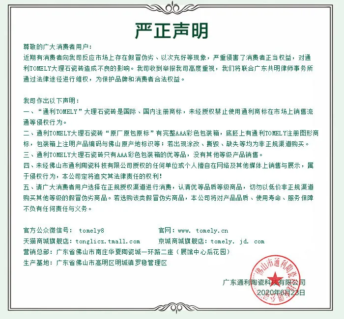 实力加持！通利大理石瓷砖荣获首批得“佛山标准”产品企业认证(图6)