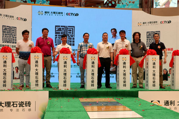 通利大理石瓷砖&CCTV-2【空间榜样】——标杆利器(图6)