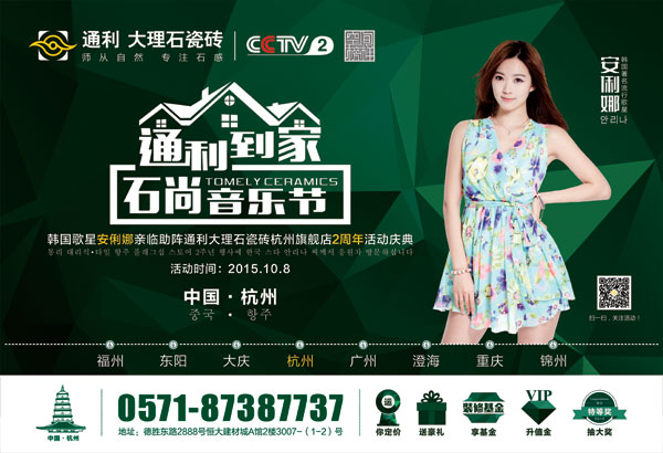 要HIGH，“娜”就一起来，10.8相约杭州！(图7)