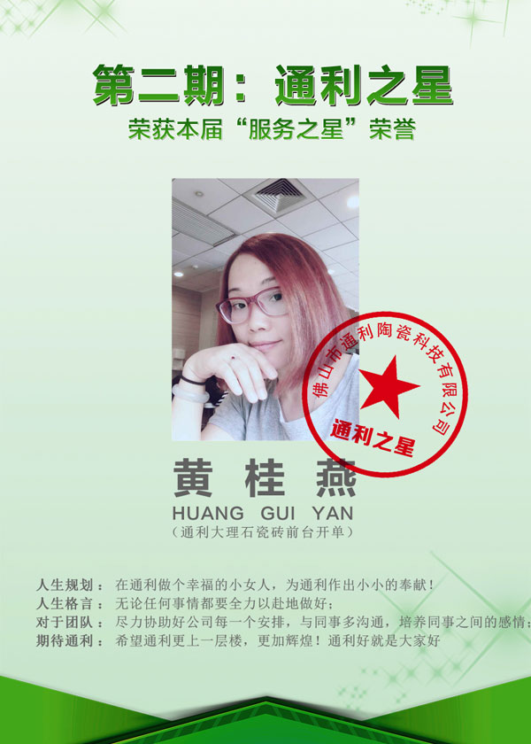 第二期通利之星，销售与服务并存