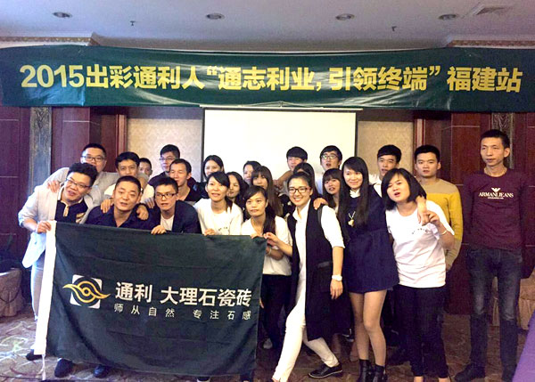 力学笃行，2015出彩通利人终端精英“石”尚行动(图7)
