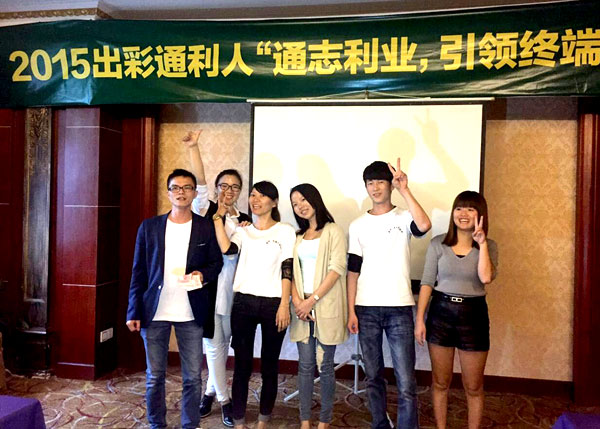 力学笃行，2015出彩通利人终端精英“石”尚行动(图4)