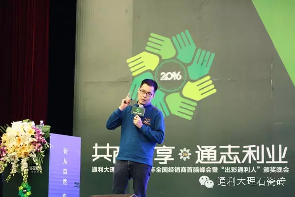 “共商合享，通志利业”通利大理石瓷砖首脑峰(图7)