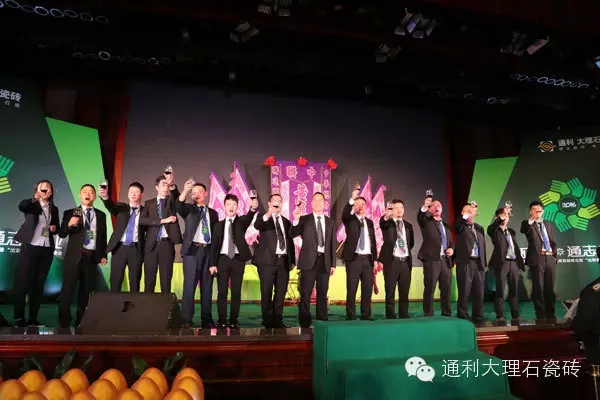 “共商合享，通志利业”通利大理石瓷砖首脑峰(图16)