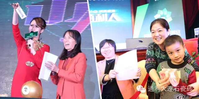 “共商合享，通志利业”通利大理石瓷砖首脑峰(图24)