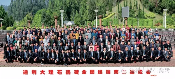 “共商合享，通志利业”通利大理石瓷砖首脑峰(图25)