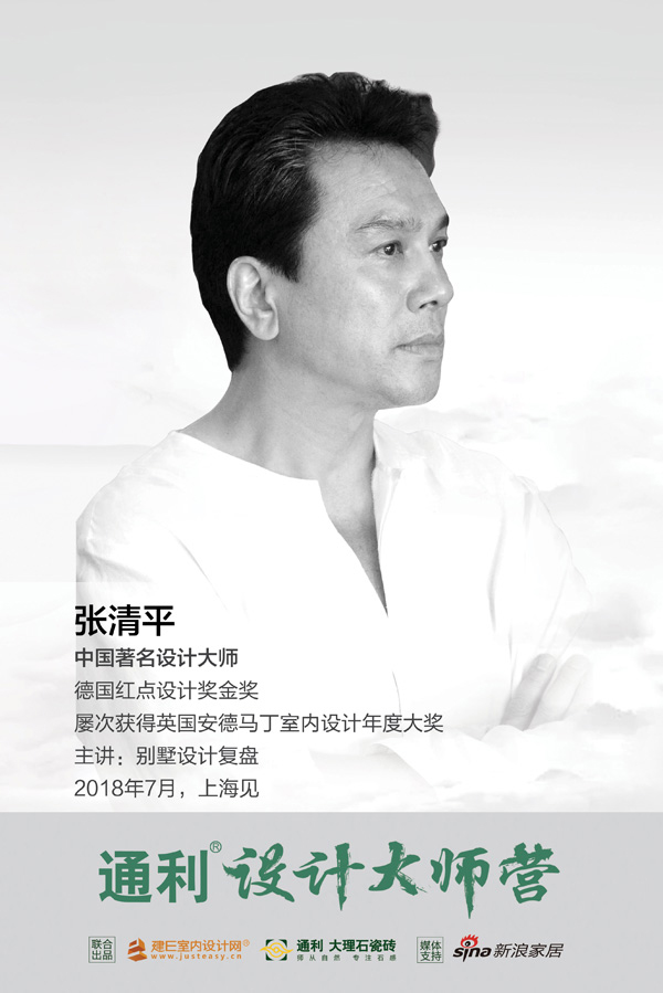 为设计师赋能！通利®设计大师营【2018】已来！(图3)