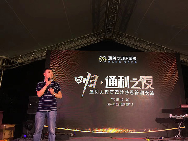 企划 | “回归•通利之夜”，感恩有你！(图4)