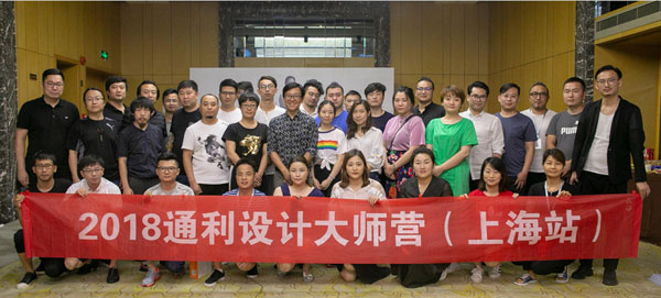 知识经济时代全面升级，通利设计大师营（上海站）圆满落幕！(图13)