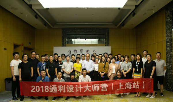 知识经济时代全面升级，通利设计大师营（上海站）圆满落幕！(图12)
