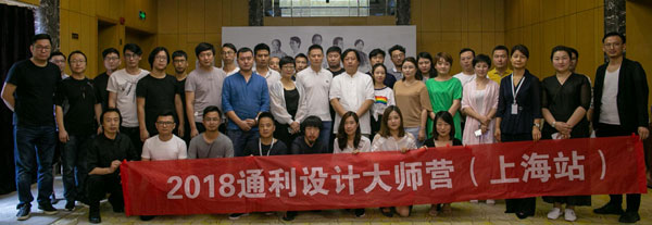 知识经济时代全面升级，通利设计大师营（上海站）圆满落幕！(图14)