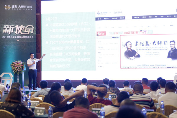 新使命，再征程 — 通利大理石瓷砖进入营销2.0时代(图7)