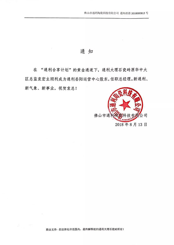 “通利合享计划”合伙人制，走进大岳阳(图2)