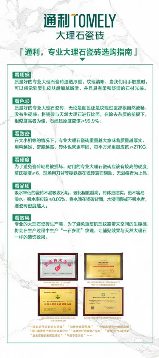 10.1福利攻略 | 如何购买到实惠而又专业的大理石瓷砖？(图7)