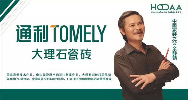 通利大理石瓷砖祝贺余工生日愉快！(图3)