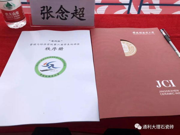 通利大理石瓷砖：更快、更高、更强！“通利杯”景德镇陶瓷大学管理与经济学院运动会开幕！(图3)