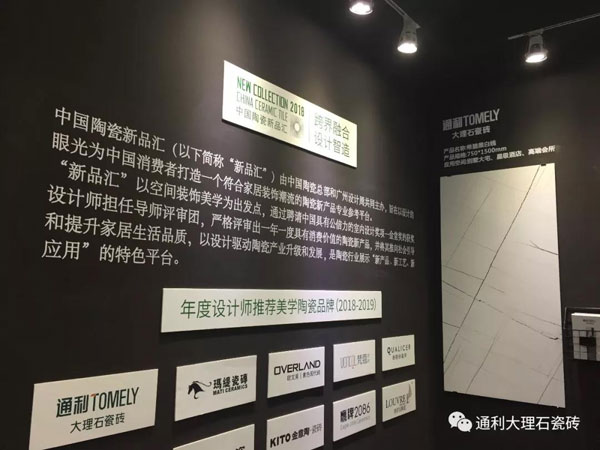 设计周喜讯！通利TOMELY斩获中国陶瓷新品汇两大奖项！(图2)