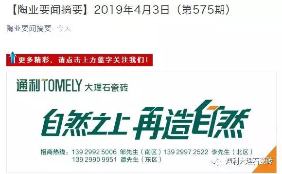 品牌升级再造︱通利TOMELY大理石瓷砖品牌传播新形象(图4)