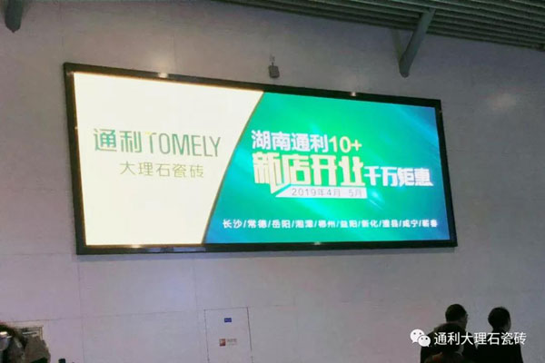 湖南通利TOMELY大理石瓷砖10+新店齐开业，卫星城市群齐吹响湖南通利TOMELY卫星城市群全面推动(图6)