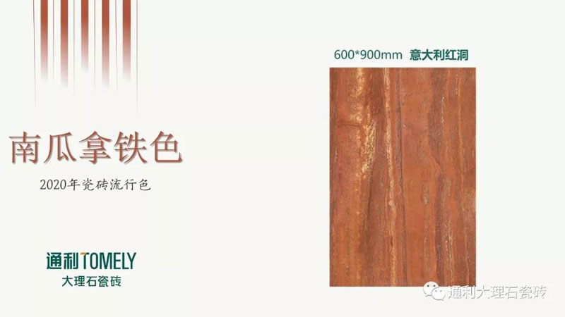 中国瓷砖色彩研发基地/通利TOMELY发布：2019-2020年墙地面六大瓷砖流行色(图17)