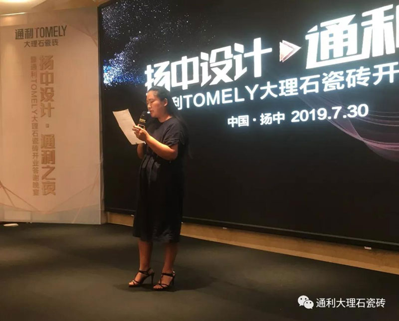 终端快讯 | 通利TOMELY扬中旗舰店开业典礼暨设计师答谢晚宴圆满(图3)