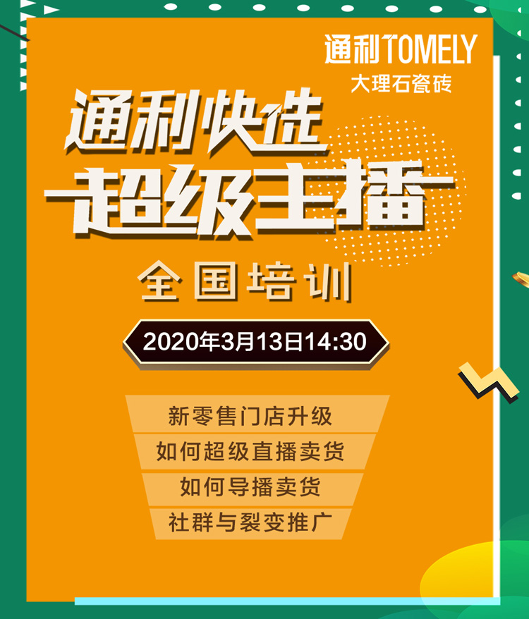 通利TOMELY新零售，与您携手同行！(图2)