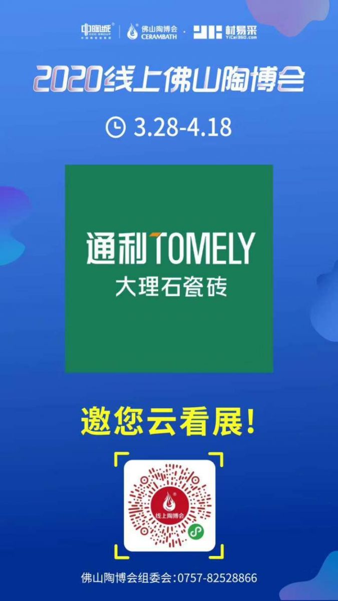 通利TOMELY大理石瓷砖三月·红(图9)