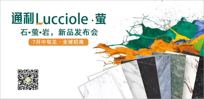 2020通利TOMELY大理石瓷砖展厅重装升级！(图8)