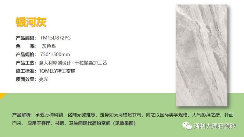 【通利家】通利TOMELY大理石瓷砖之新中式+高级灰，文化传承！(图12)