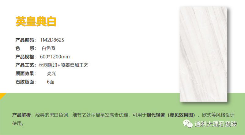 【通利家】通利TOMELY大理石瓷砖之新中式+高级灰，文化传承！(图14)