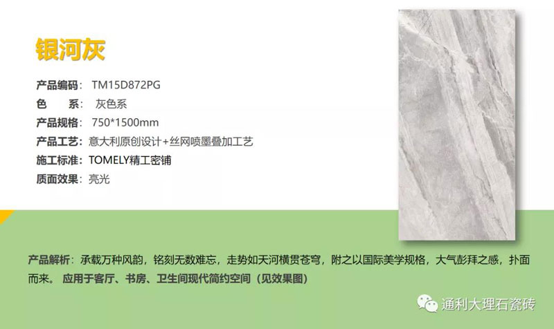 【通利家】通利TOMELY大理石瓷砖精工密铺筑新中式别墅(图10)