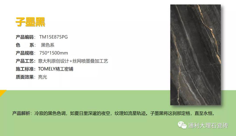 【通利家】通利TOMELY大理石瓷砖精工密铺筑新中式别墅(图11)