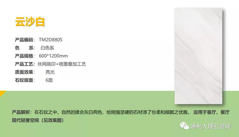 【通利家】通利TOMELY大理石瓷砖精工密铺筑新中式别墅(图12)