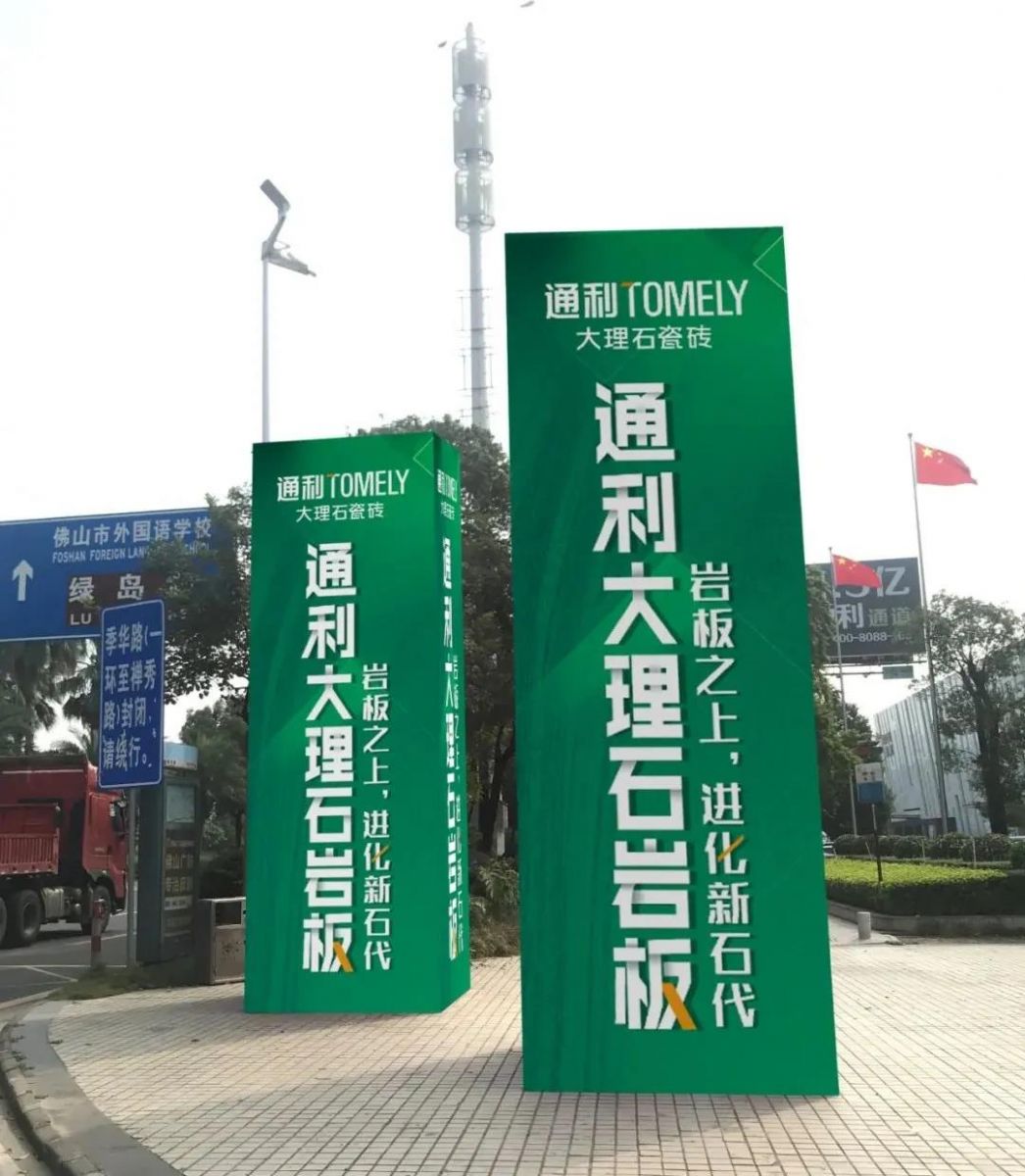 通利TOMELY大理石瓷砖带您玩转第35届陶博会(图7)