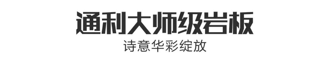 陶博会，大理石岩板抢“鲜”看(图25)